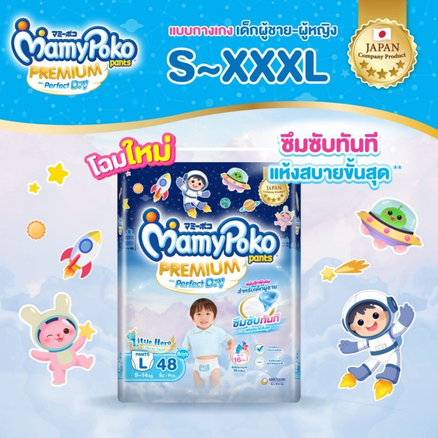 ผ้าอ้อมแบบกางเกง MamyPoko Pants Premium Aim Perfect Dry