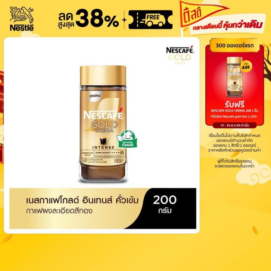 กาแฟ Nescafé Gold Crema Intense ขวดแก้ว 200 กรัม