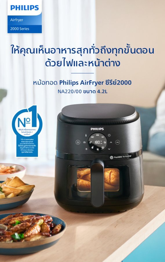 หม้อทอดไร้น้ำมัน Philips NA220 ความจุ 4.2 ลิตร